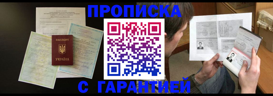 временная прописка в Щёкино