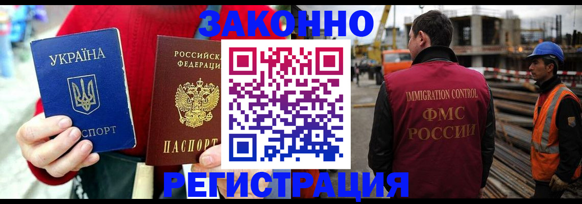 временная регистрация для всех в Щёкино